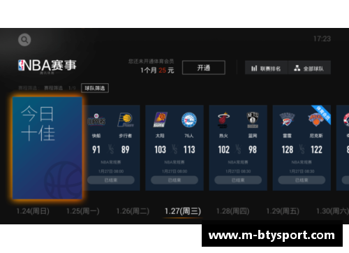 NBA电视转播安排及时更新：查看最新赛程和频道信息