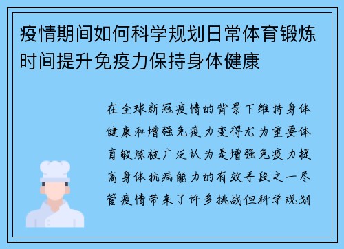 疫情期间如何科学规划日常体育锻炼时间提升免疫力保持身体健康