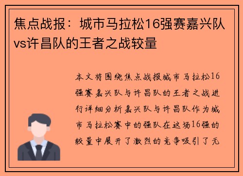 焦点战报：城市马拉松16强赛嘉兴队vs许昌队的王者之战较量